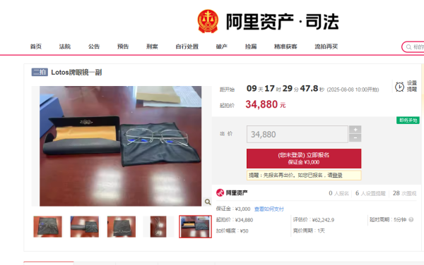 股配所 落马贪官黄某某一副眼镜4.3万元公开拍卖！吸引1000多人围观，无人出价最终流拍