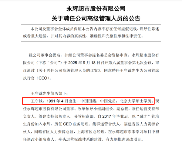 鑫东财配资 超市巨头，迎来首位“90后”CEO